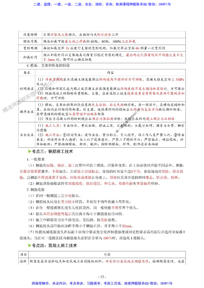2025年一级建造师《市政公用工程管理与实务》猛龙过江系列口袋书_2026年一级建造师_2026年一建市政_2025年一建市政SVIP_01-精华文档✿电子教材✿历年真题