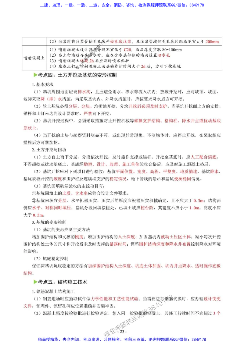 2025年一级建造师《市政公用工程管理与实务》猛龙过江系列口袋书_2026年一级建造师_2026年一建市政_2025年一建市政SVIP_01-精华文档✿电子教材✿历年真题