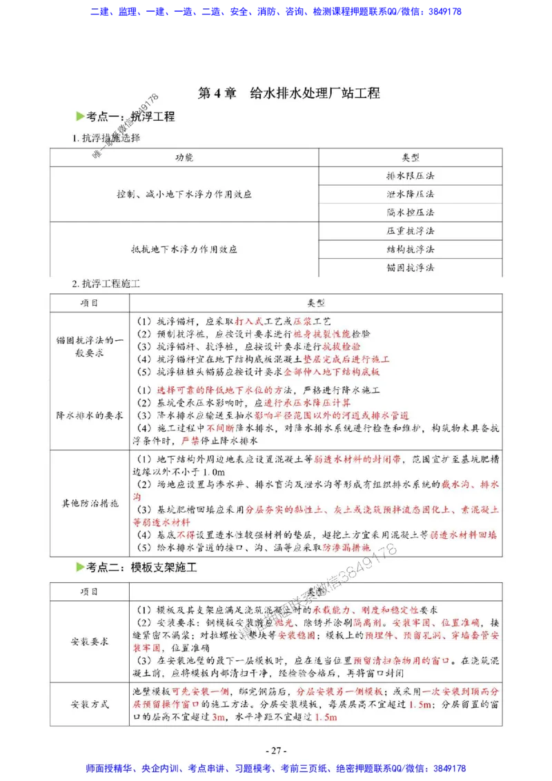 2025年一级建造师《市政公用工程管理与实务》猛龙过江系列口袋书_2026年一级建造师_2026年一建市政_2025年一建市政SVIP_01-精华文档✿电子教材✿历年真题