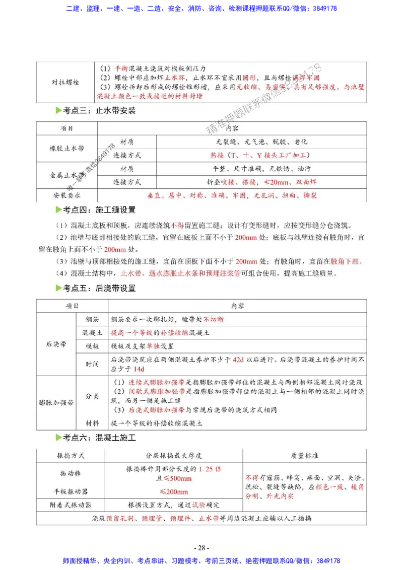2025年一级建造师《市政公用工程管理与实务》猛龙过江系列口袋书_2026年一级建造师_2026年一建市政_2025年一建市政SVIP_01-精华文档✿电子教材✿历年真题