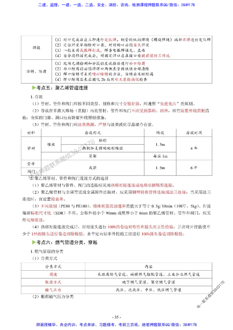 2025年一级建造师《市政公用工程管理与实务》猛龙过江系列口袋书_2026年一级建造师_2026年一建市政_2025年一建市政SVIP_01-精华文档✿电子教材✿历年真题