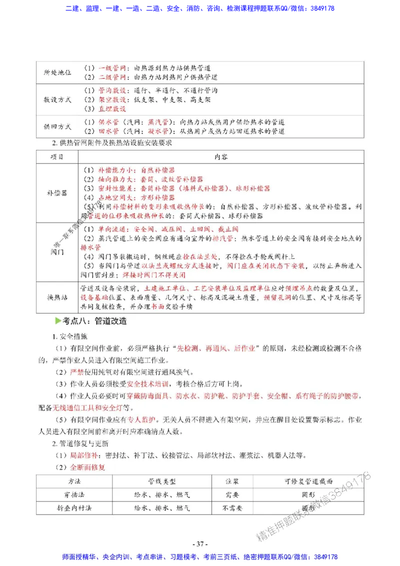 2025年一级建造师《市政公用工程管理与实务》猛龙过江系列口袋书_2026年一级建造师_2026年一建市政_2025年一建市政SVIP_01-精华文档✿电子教材✿历年真题