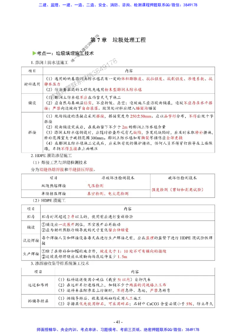 2025年一级建造师《市政公用工程管理与实务》猛龙过江系列口袋书_2026年一级建造师_2026年一建市政_2025年一建市政SVIP_01-精华文档✿电子教材✿历年真题