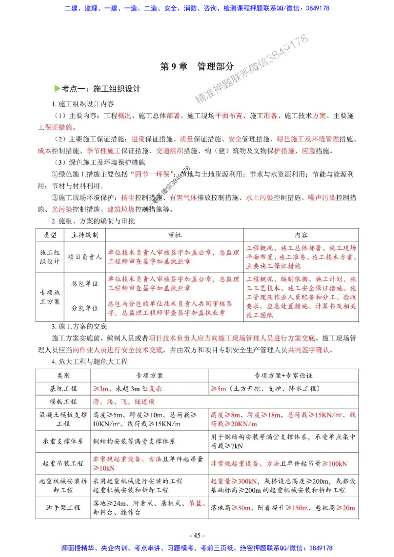 2025年一级建造师《市政公用工程管理与实务》猛龙过江系列口袋书_2026年一级建造师_2026年一建市政_2025年一建市政SVIP_01-精华文档✿电子教材✿历年真题