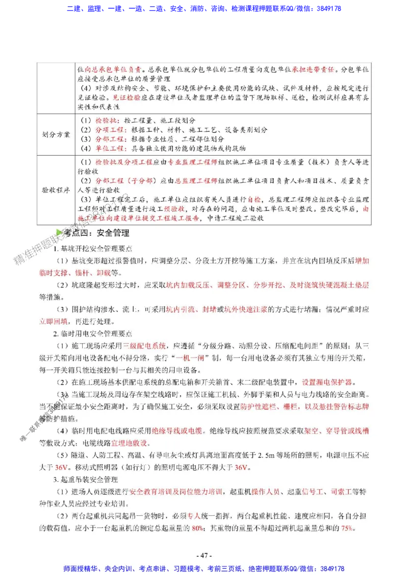 2025年一级建造师《市政公用工程管理与实务》猛龙过江系列口袋书_2026年一级建造师_2026年一建市政_2025年一建市政SVIP_01-精华文档✿电子教材✿历年真题