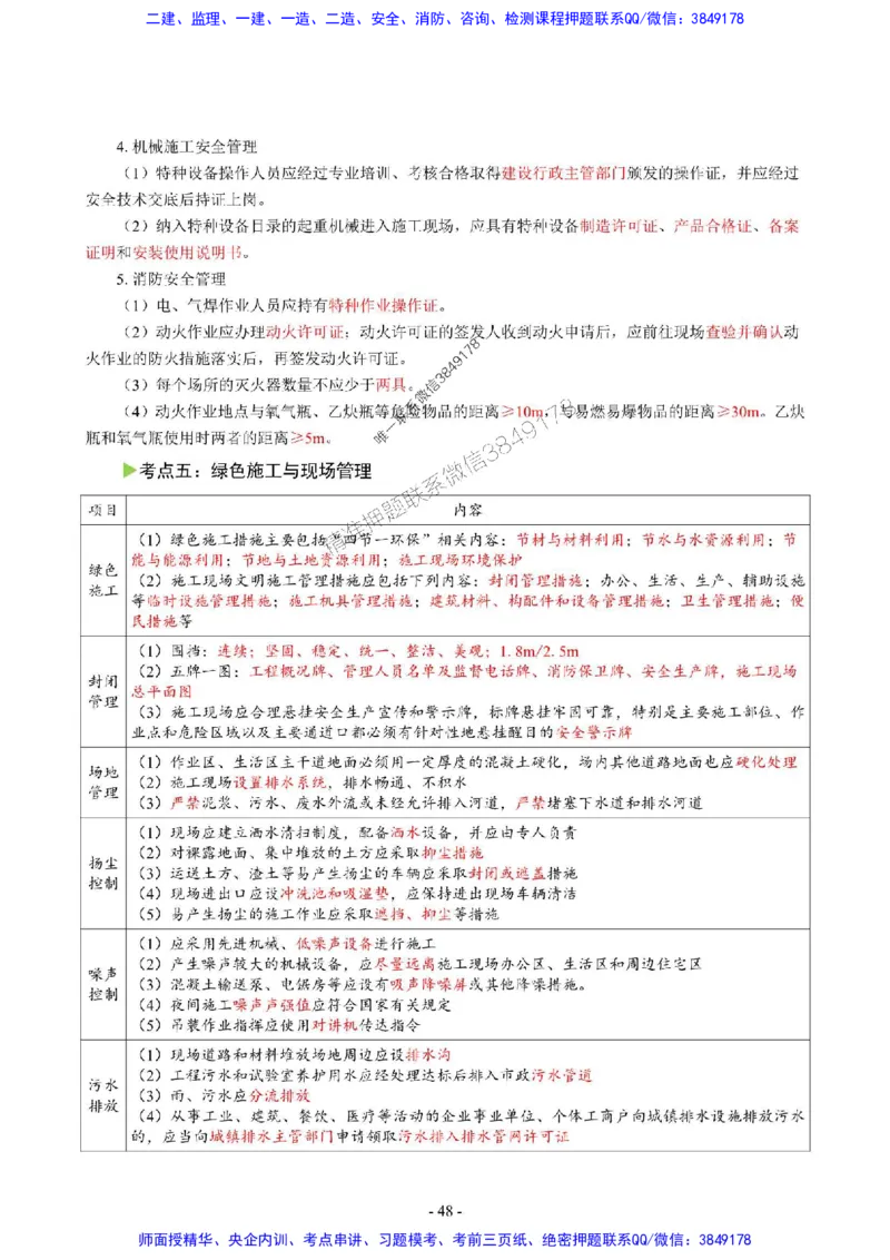 2025年一级建造师《市政公用工程管理与实务》猛龙过江系列口袋书_2026年一级建造师_2026年一建市政_2025年一建市政SVIP_01-精华文档✿电子教材✿历年真题