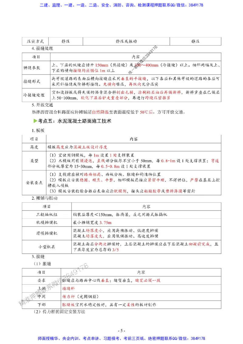 2025年一级建造师《市政公用工程管理与实务》猛龙过江系列口袋书_2026年一级建造师_2026年一建市政_2025年一建市政SVIP_01-精华文档✿电子教材✿历年真题
