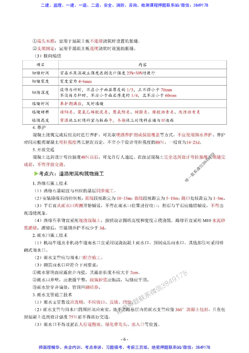 2025年一级建造师《市政公用工程管理与实务》猛龙过江系列口袋书_2026年一级建造师_2026年一建市政_2025年一建市政SVIP_01-精华文档✿电子教材✿历年真题