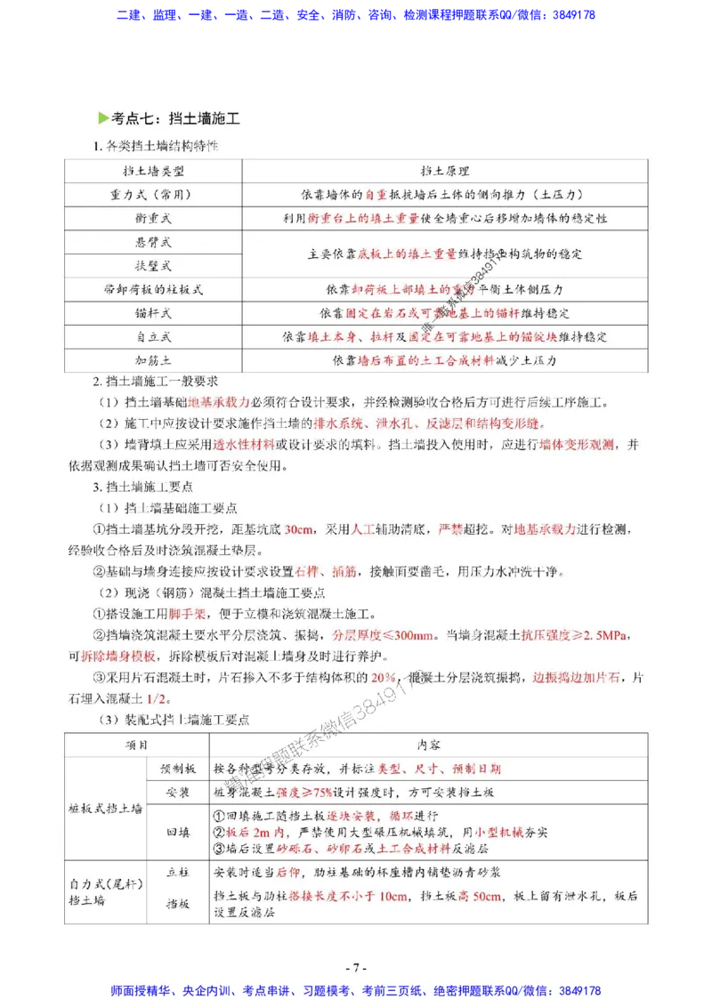 2025年一级建造师《市政公用工程管理与实务》猛龙过江系列口袋书_2026年一级建造师_2026年一建市政_2025年一建市政SVIP_01-精华文档✿电子教材✿历年真题