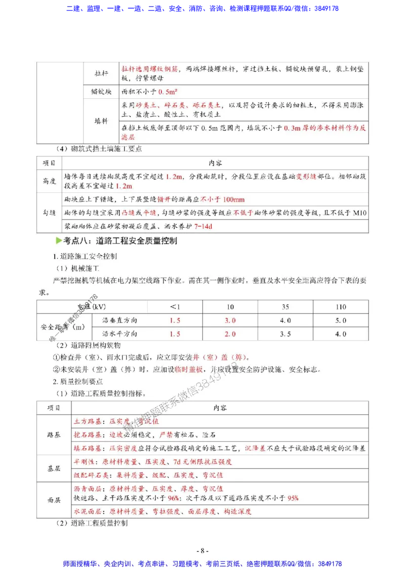 2025年一级建造师《市政公用工程管理与实务》猛龙过江系列口袋书_2026年一级建造师_2026年一建市政_2025年一建市政SVIP_01-精华文档✿电子教材✿历年真题