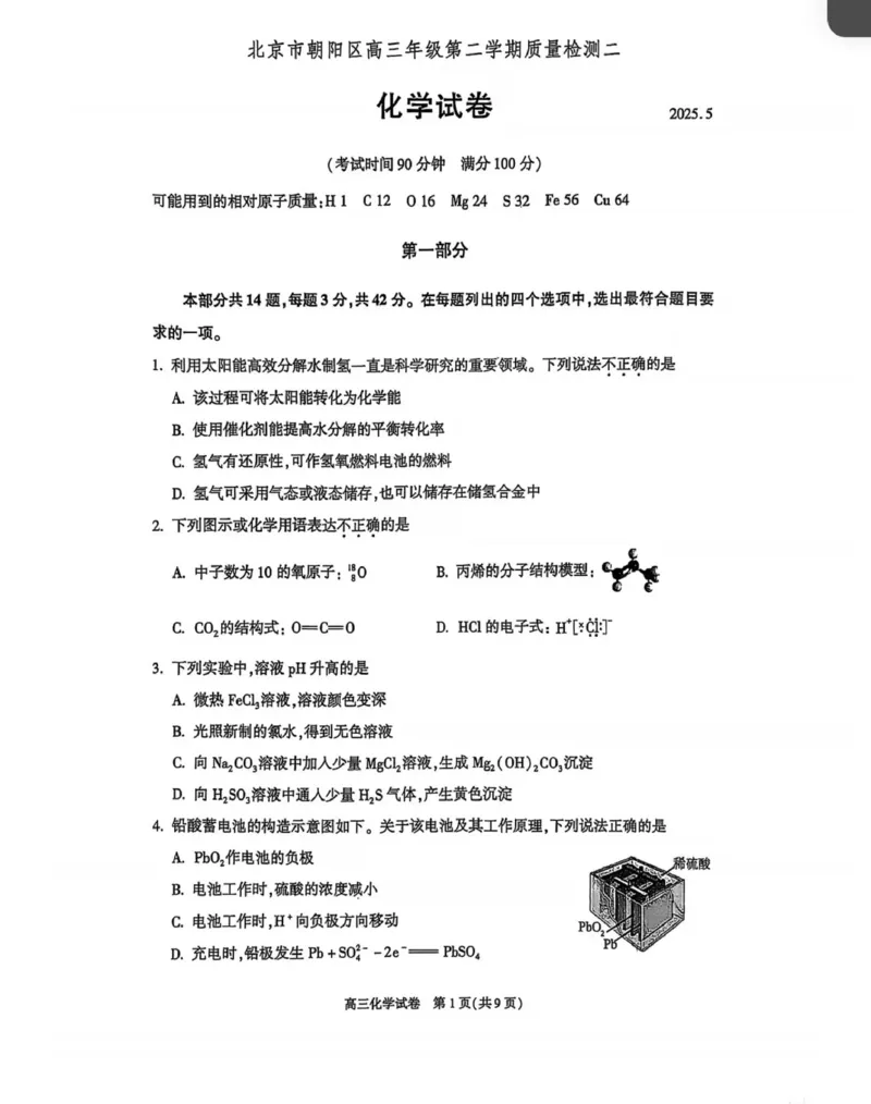 2025年北京市朝阳区高三二模-化学+答案_2025年5月_2505132025年北京市朝阳区高三二模（全科）