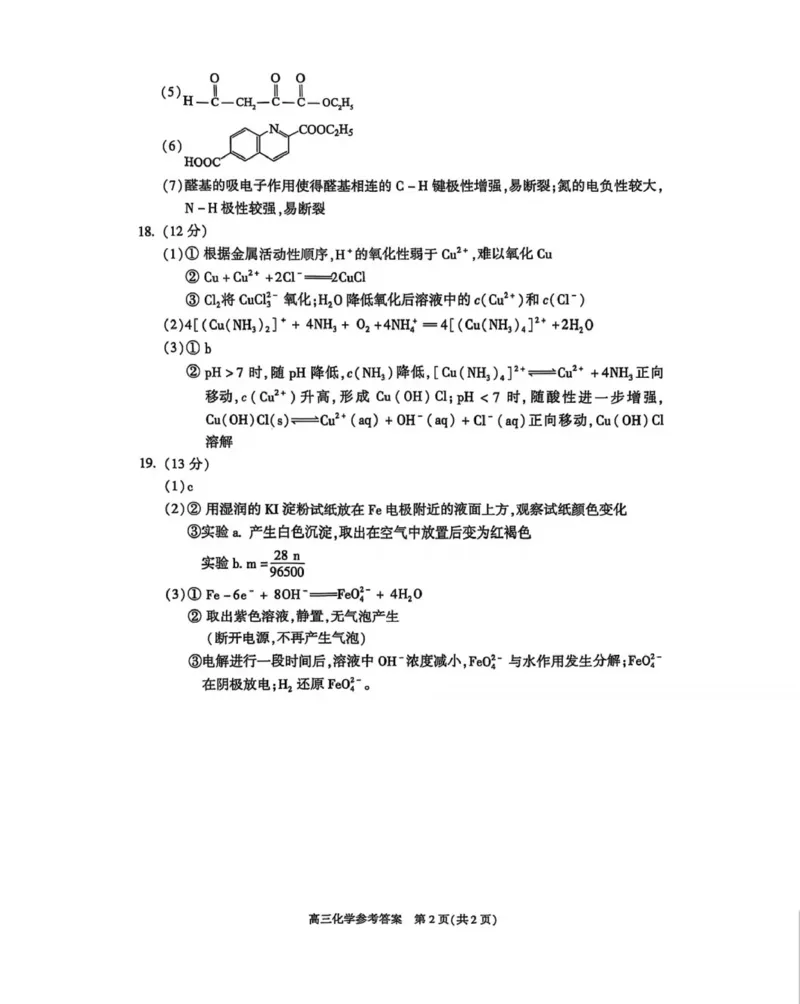 2025年北京市朝阳区高三二模-化学+答案_2025年5月_2505132025年北京市朝阳区高三二模（全科）