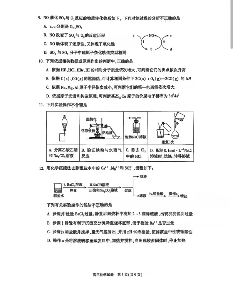 2025年北京市朝阳区高三二模-化学+答案_2025年5月_2505132025年北京市朝阳区高三二模（全科）