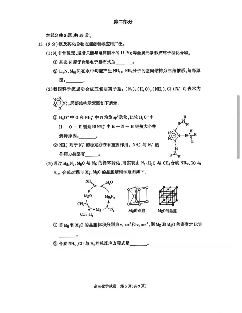 2025年北京市朝阳区高三二模-化学+答案_2025年5月_2505132025年北京市朝阳区高三二模（全科）