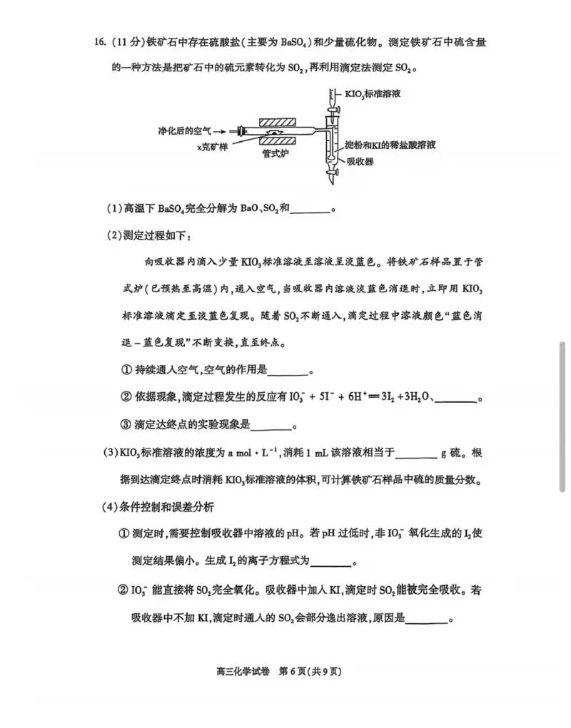 2025年北京市朝阳区高三二模-化学+答案_2025年5月_2505132025年北京市朝阳区高三二模（全科）