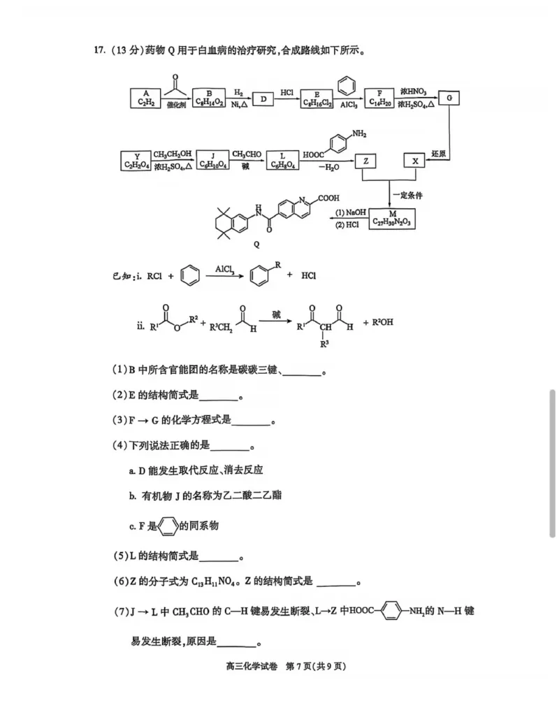2025年北京市朝阳区高三二模-化学+答案_2025年5月_2505132025年北京市朝阳区高三二模（全科）