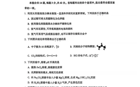 2025年北京市朝阳区高三二模-化学+答案_2025年5月_2505132025年北京市朝阳区高三二模（全科）