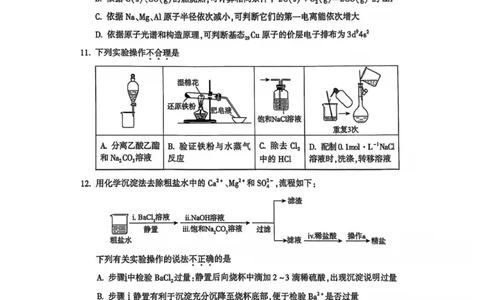 2025年北京市朝阳区高三二模-化学+答案_2025年5月_2505132025年北京市朝阳区高三二模（全科）