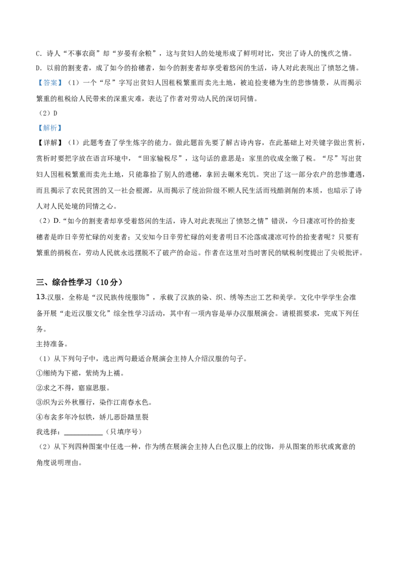 精品解析：贵州省遵义市2019年中考语文试题（解析版）_中考真题_1.语文中考真题2015-2024年_2019年全国中考语文154份_2019年全国中考YuWen154份