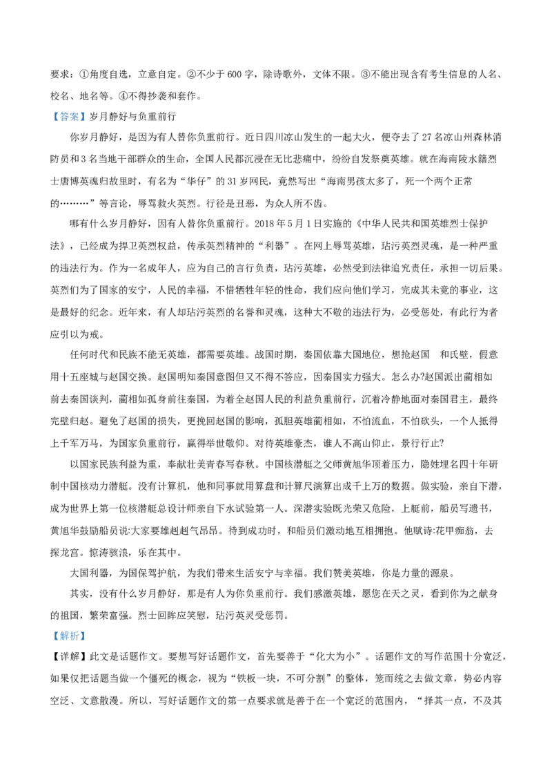 精品解析：贵州省遵义市2019年中考语文试题（解析版）_中考真题_1.语文中考真题2015-2024年_2019年全国中考语文154份_2019年全国中考YuWen154份