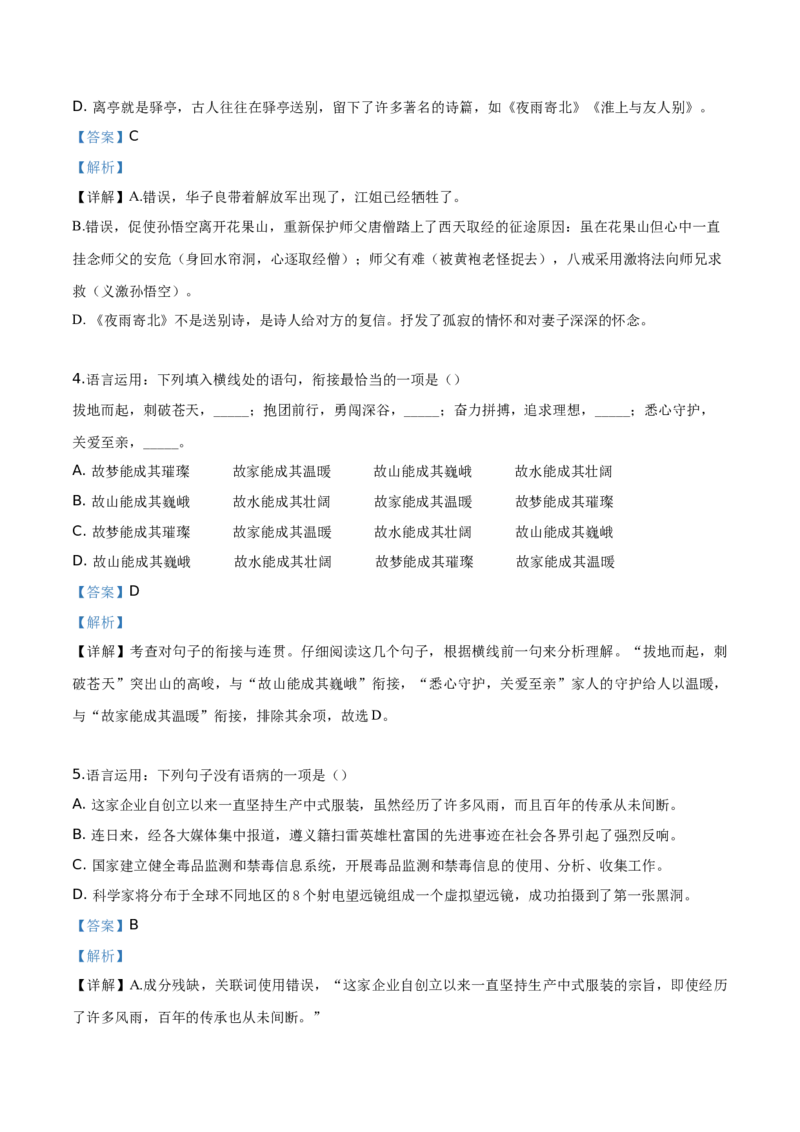 精品解析：贵州省遵义市2019年中考语文试题（解析版）_中考真题_1.语文中考真题2015-2024年_2019年全国中考语文154份_2019年全国中考YuWen154份