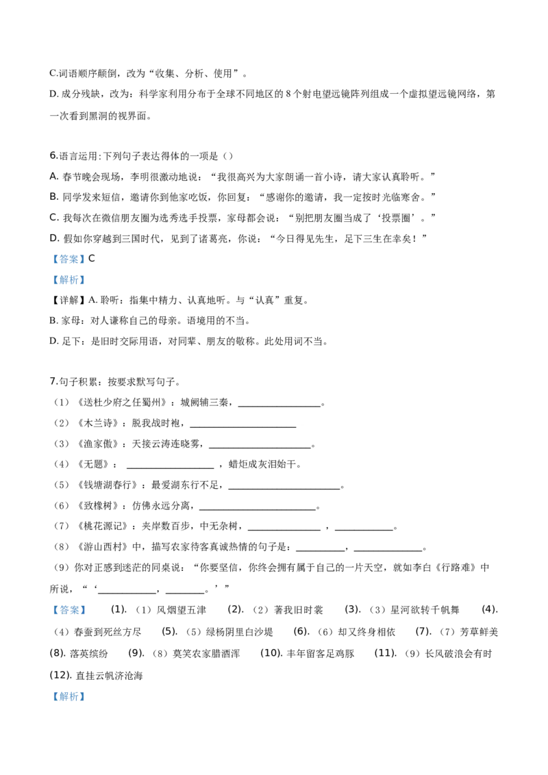 精品解析：贵州省遵义市2019年中考语文试题（解析版）_中考真题_1.语文中考真题2015-2024年_2019年全国中考语文154份_2019年全国中考YuWen154份