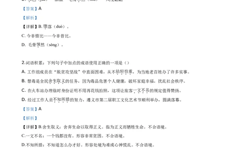 精品解析：贵州省遵义市2019年中考语文试题（解析版）_中考真题_1.语文中考真题2015-2024年_2019年全国中考语文154份_2019年全国中考YuWen154份