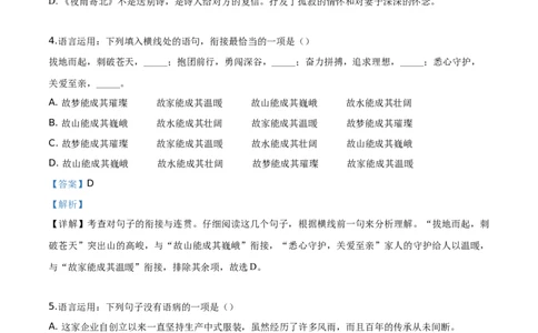 精品解析：贵州省遵义市2019年中考语文试题（解析版）_中考真题_1.语文中考真题2015-2024年_2019年全国中考语文154份_2019年全国中考YuWen154份