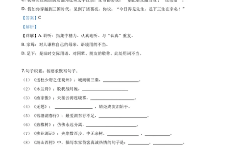 精品解析：贵州省遵义市2019年中考语文试题（解析版）_中考真题_1.语文中考真题2015-2024年_2019年全国中考语文154份_2019年全国中考YuWen154份