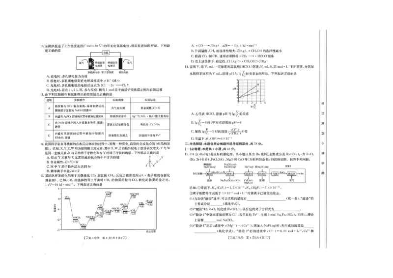 青海省西宁市大通县2023-2024学年高三上学期期末考试化学_2024届青海省西宁市大通县高三上学期期末考试