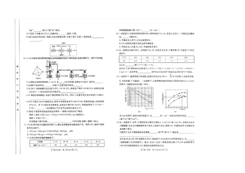 青海省西宁市大通县2023-2024学年高三上学期期末考试化学_2024届青海省西宁市大通县高三上学期期末考试