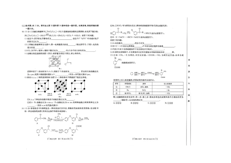 青海省西宁市大通县2023-2024学年高三上学期期末考试化学_2024届青海省西宁市大通县高三上学期期末考试