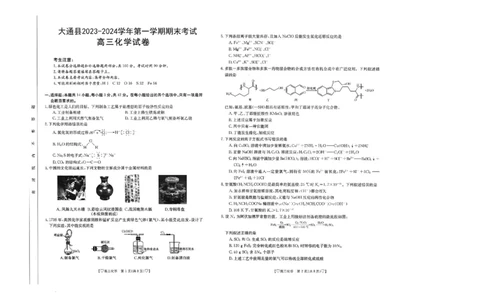 青海省西宁市大通县2023-2024学年高三上学期期末考试化学_2024届青海省西宁市大通县高三上学期期末考试