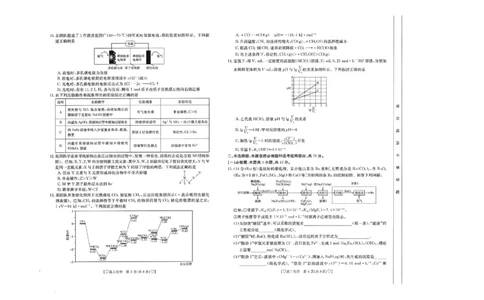 青海省西宁市大通县2023-2024学年高三上学期期末考试化学_2024届青海省西宁市大通县高三上学期期末考试