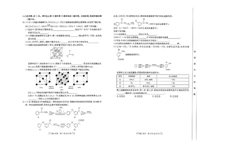青海省西宁市大通县2023-2024学年高三上学期期末考试化学_2024届青海省西宁市大通县高三上学期期末考试