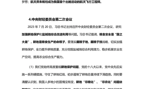 81、2023.7.26-每周时政讲义-姜牟_2026考公资料_（10）粉笔_2025粉笔国考省考980（课＋笔记）_粉笔980（25多省）_1、粉笔时政_1、2024粉笔每周时政精讲（赠送2023年时政）