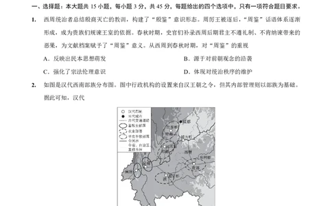 2025-2026学年度（上）高2026届9月月考历史_2025年9月_250920重庆实验外国语学校2025-2026学年度（上）高2026届9月月考（全科）_历史