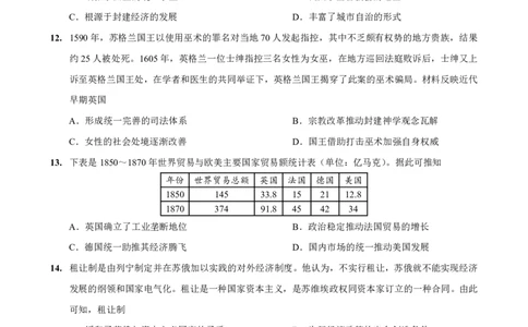 2025-2026学年度（上）高2026届9月月考历史_2025年9月_250920重庆实验外国语学校2025-2026学年度（上）高2026届9月月考（全科）_历史