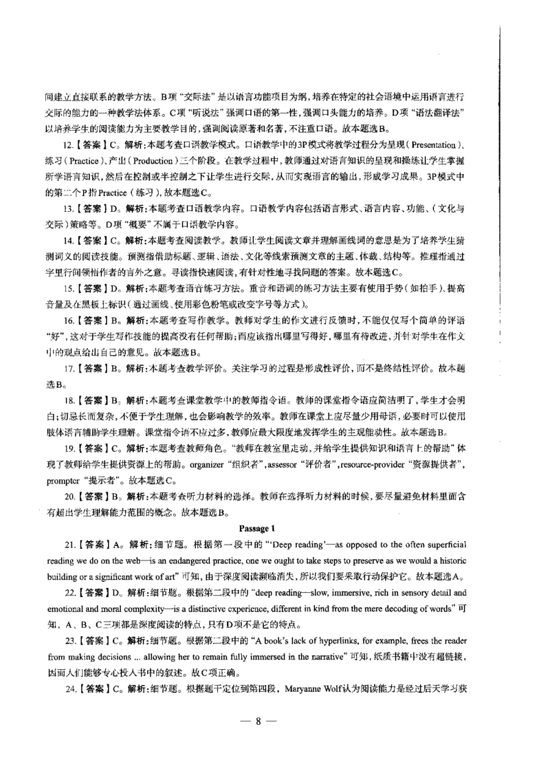 高中英语标准预测试卷答案及解析6-10_4-教培资料-26年最新资料-同步更新_科一科二电子资料合集中小幼（笔记真题知识点汇总等）文件多，按需保存_06ZG合集_高中英语