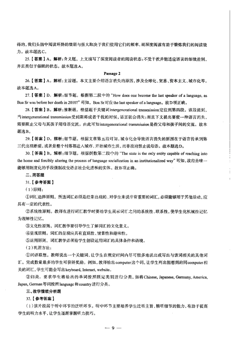 高中英语标准预测试卷答案及解析6-10_4-教培资料-26年最新资料-同步更新_科一科二电子资料合集中小幼（笔记真题知识点汇总等）文件多，按需保存_06ZG合集_高中英语