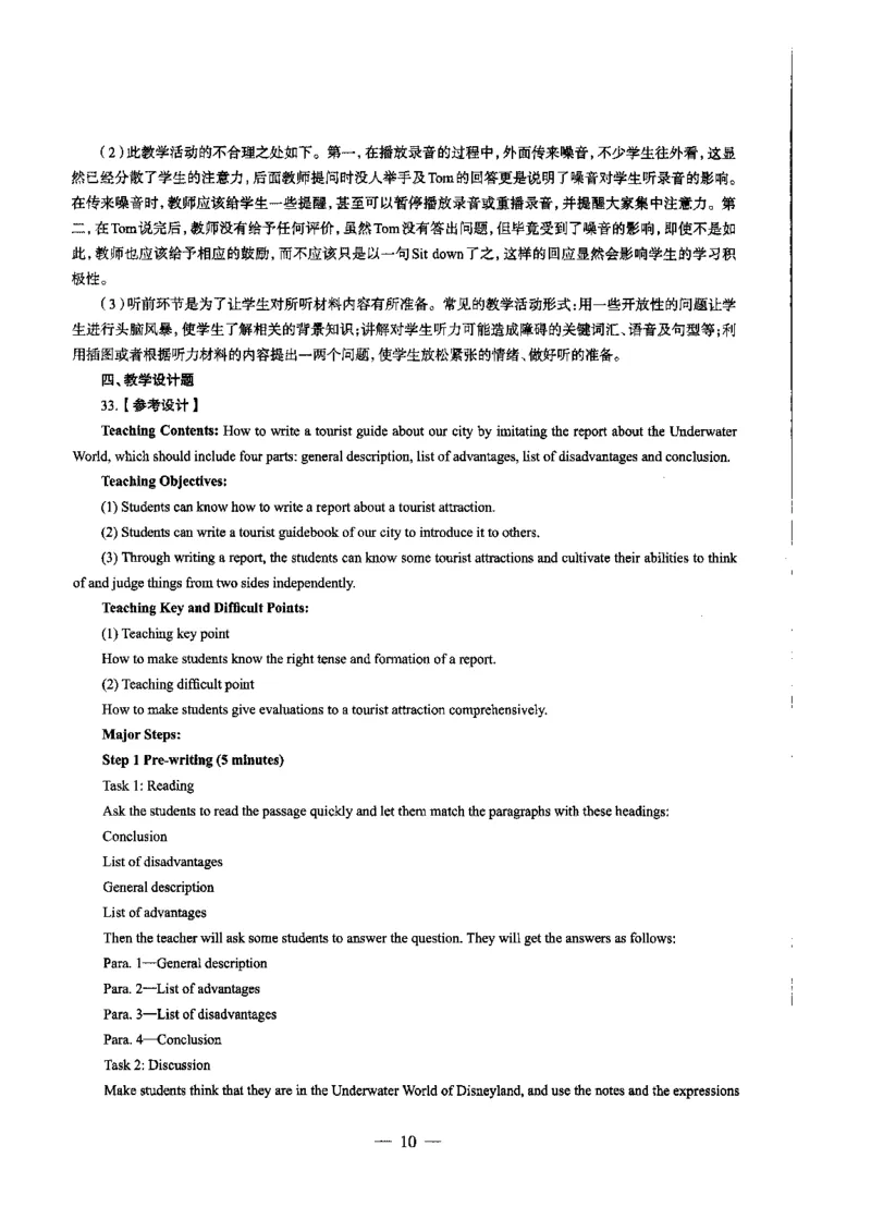 高中英语标准预测试卷答案及解析6-10_4-教培资料-26年最新资料-同步更新_科一科二电子资料合集中小幼（笔记真题知识点汇总等）文件多，按需保存_06ZG合集_高中英语