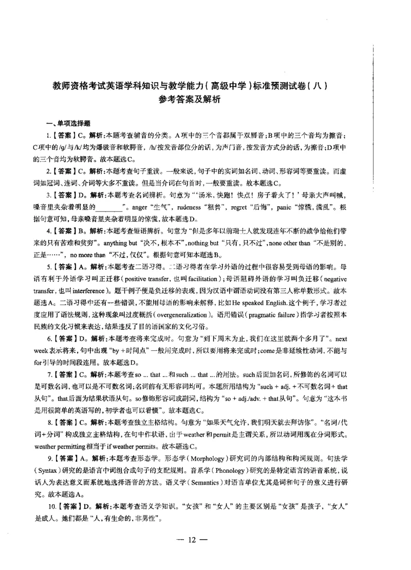 高中英语标准预测试卷答案及解析6-10_4-教培资料-26年最新资料-同步更新_科一科二电子资料合集中小幼（笔记真题知识点汇总等）文件多，按需保存_06ZG合集_高中英语