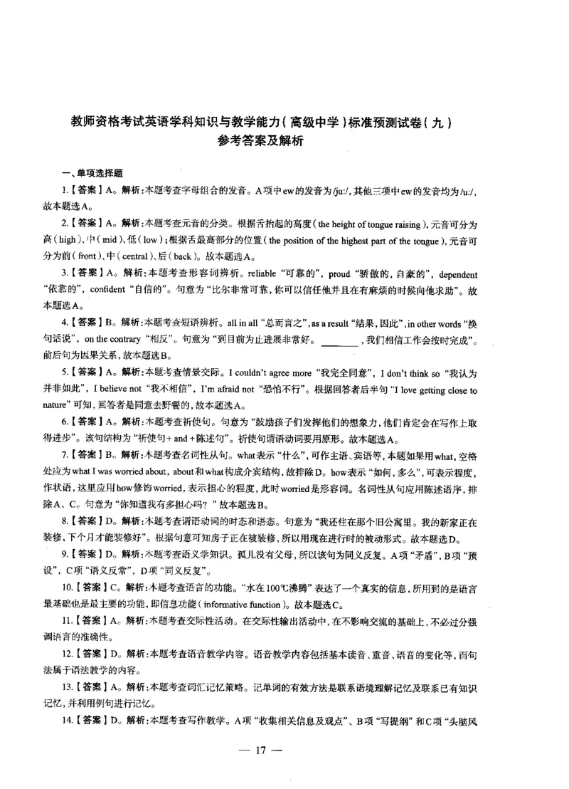 高中英语标准预测试卷答案及解析6-10_4-教培资料-26年最新资料-同步更新_科一科二电子资料合集中小幼（笔记真题知识点汇总等）文件多，按需保存_06ZG合集_高中英语