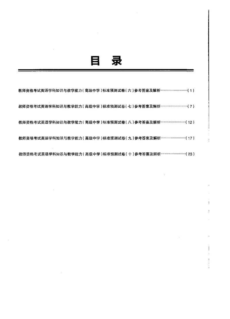 高中英语标准预测试卷答案及解析6-10_4-教培资料-26年最新资料-同步更新_科一科二电子资料合集中小幼（笔记真题知识点汇总等）文件多，按需保存_06ZG合集_高中英语