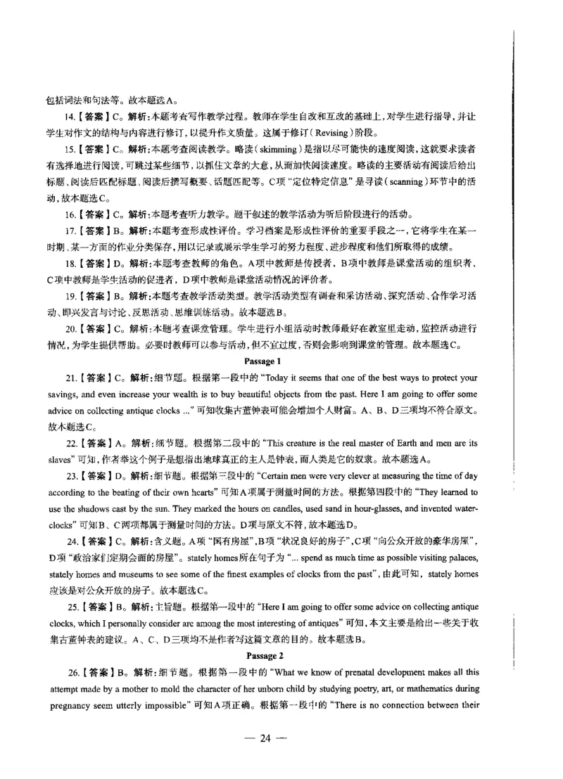 高中英语标准预测试卷答案及解析6-10_4-教培资料-26年最新资料-同步更新_科一科二电子资料合集中小幼（笔记真题知识点汇总等）文件多，按需保存_06ZG合集_高中英语