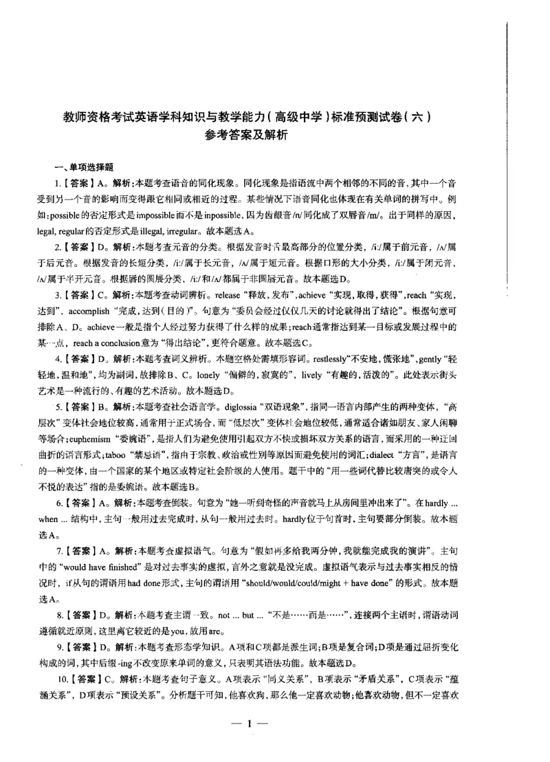 高中英语标准预测试卷答案及解析6-10_4-教培资料-26年最新资料-同步更新_科一科二电子资料合集中小幼（笔记真题知识点汇总等）文件多，按需保存_06ZG合集_高中英语