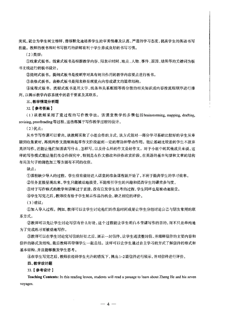 高中英语标准预测试卷答案及解析6-10_4-教培资料-26年最新资料-同步更新_科一科二电子资料合集中小幼（笔记真题知识点汇总等）文件多，按需保存_06ZG合集_高中英语