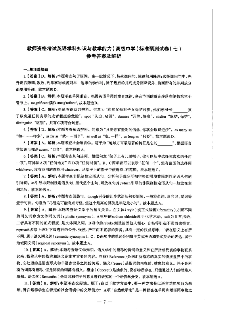 高中英语标准预测试卷答案及解析6-10_4-教培资料-26年最新资料-同步更新_科一科二电子资料合集中小幼（笔记真题知识点汇总等）文件多，按需保存_06ZG合集_高中英语