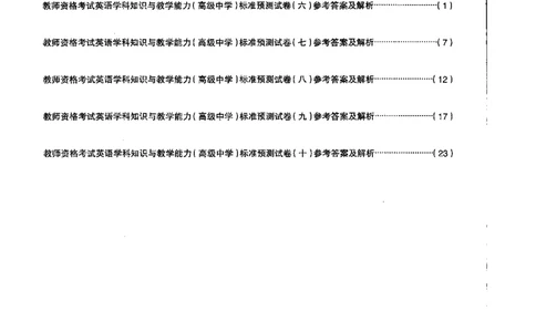 高中英语标准预测试卷答案及解析6-10_4-教培资料-26年最新资料-同步更新_科一科二电子资料合集中小幼（笔记真题知识点汇总等）文件多，按需保存_06ZG合集_高中英语