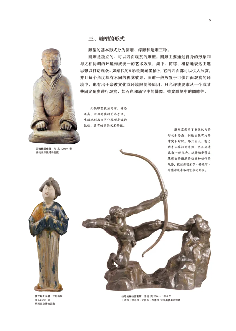 鲁美版美术选修3高清教材_4-教培资料-26年最新资料-同步更新_初中高中教资_03科三专项（进去保存报考的学科即可）_02科三专项（笔记真题思维导图教学设计版本二）